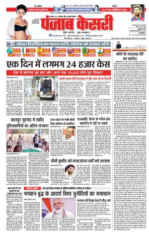 05-07-2020 Punjab Kesari North East Main