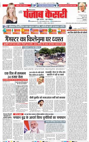 05-07-2020 Punjab Kesari Kaithal