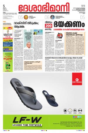 Malappuram, 5th July 2020