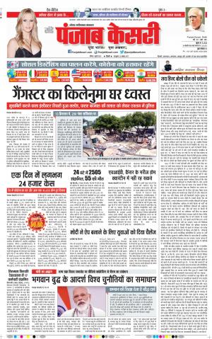 05-07-2020 Punjab Kesari Ghaziabad 
