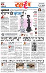 सतना सिटी भास्कर 