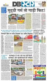 जबलपुर डीबी स्टार 