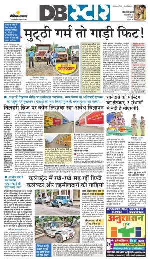 जबलपुर डीबी स्टार