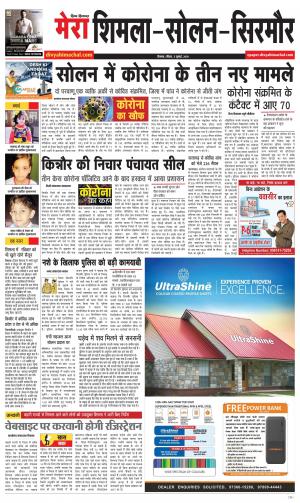 Mera Shimla (city Plus)