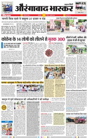 औरंगाबाद भास्कर