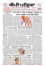 Qaumi Patrika (Punjabi)