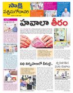 West Godavari District