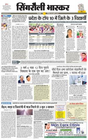 सिंगरौली भास्कर