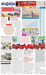 West Godavari District