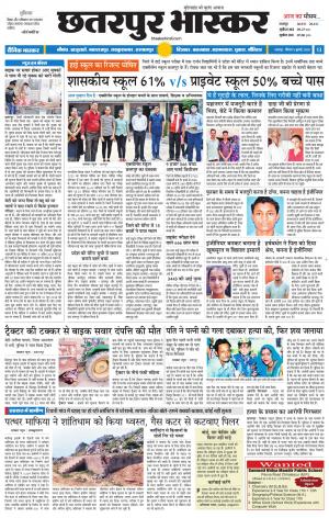 छतरपुर भास्कर