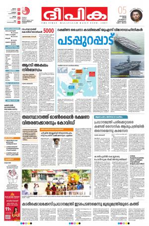 Deepika 05 July 2020