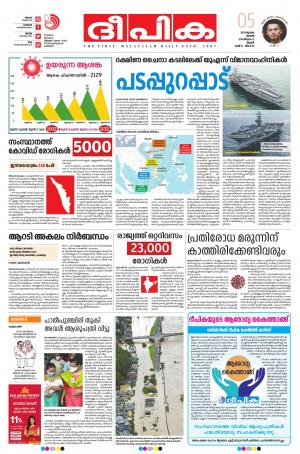 Deepika 05 July 2020