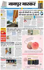 नागपुर भास्कर 