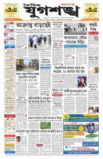 Jugasankha - GUWAHATI EDITION