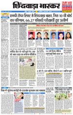 छिंदवाड़ा भास्कर 