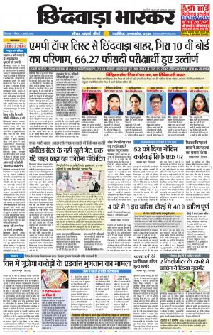 छिंदवाड़ा