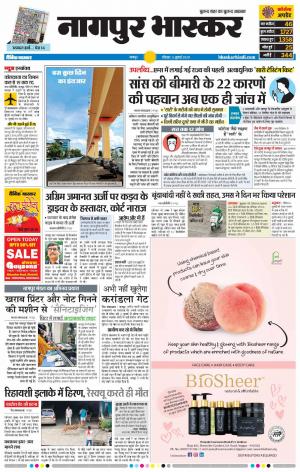 नागपुर भास्कर