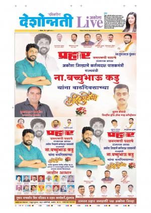 05th July Akola Live