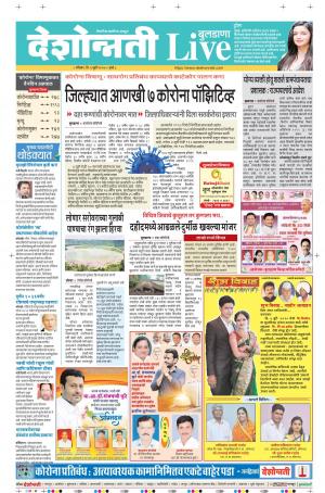 05th July Buldhana Live