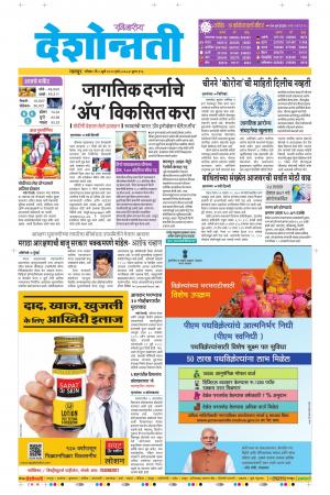 05th July Nagpur Main