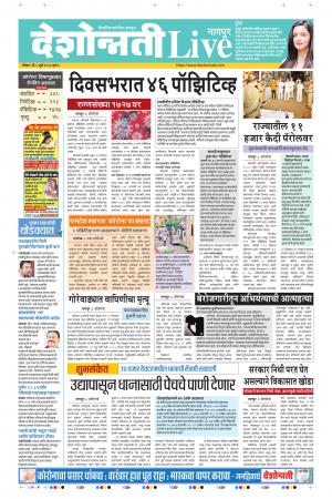 05th July Nagpur Live