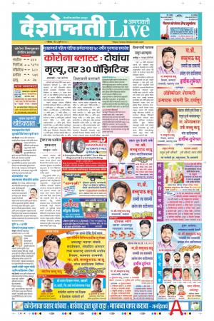 05th July Amaravati Live