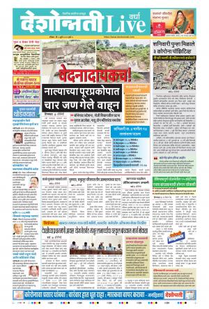 05th July Wardha Live