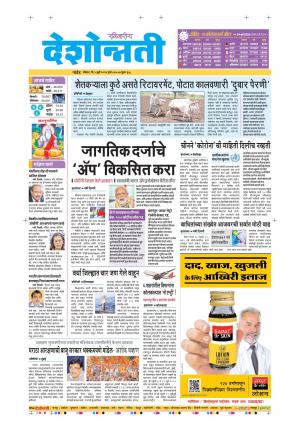 05th July Nanded Main