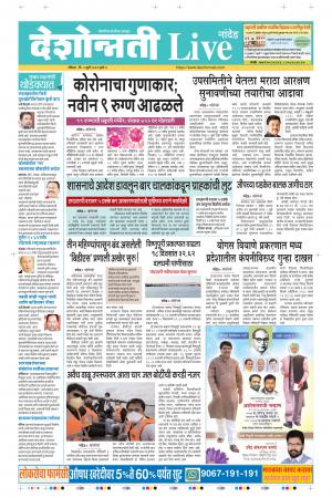 05th July Nanded Live