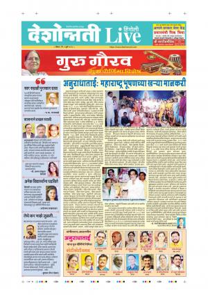 05th July Hingoli Live