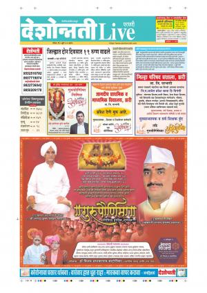 05th July Parbhani Live