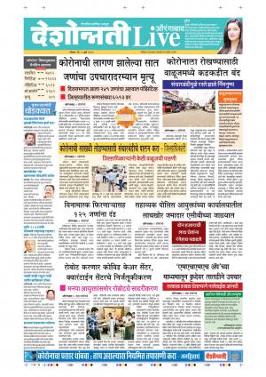 05th July Aurangabad Live