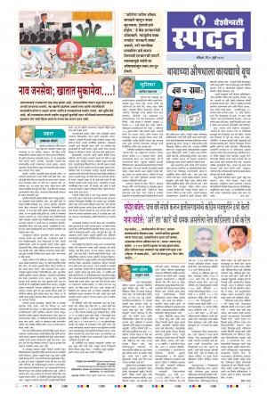 05th July Spandan Purovani