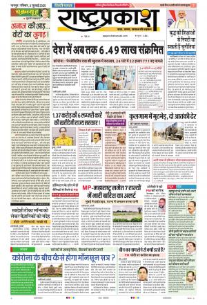 05th July Rashtraprakash