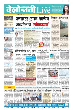 05th July Jalgaon Live