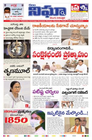 Telangana / AndhraPradesh 5-07-2020