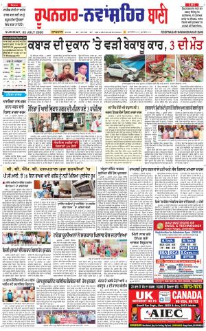 Roopnagar- Shaheed Bhagat Singh Nagar Bani