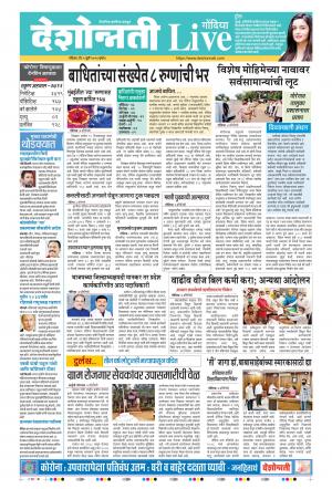 05th July Gondia Live