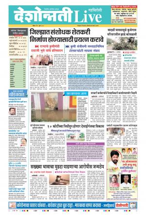 05th July Gadchiroli Live