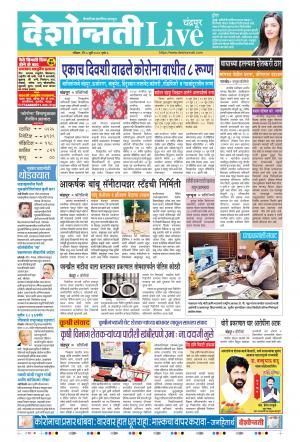 05th July Chandrapur Live