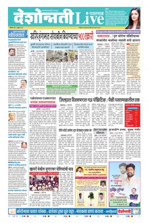 05th July Yavatmal Live