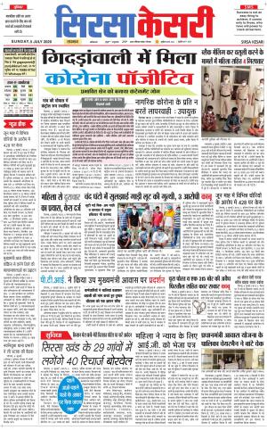 Haryana Sirsa kesari