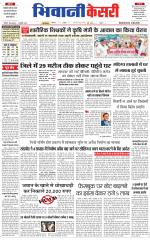 Punjab kesari / Haryana Bhiwani kesari