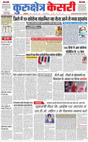 Punjab kesari / Haryana kurukshetra kesari