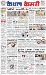Punjab kesari / Haryana kaithal kesari