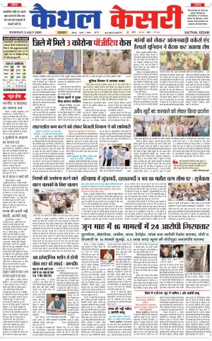 Punjab kesari / Haryana kaithal kesari