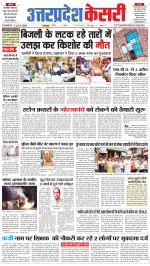 Uttar Pradesh kesari