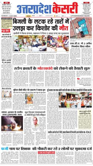 Uttar Pradesh kesari