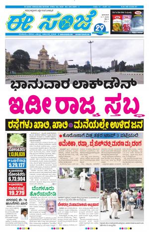 EESANJE-Bangalore (05-07-2020)