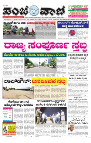 05-07-2020 vijayapura news